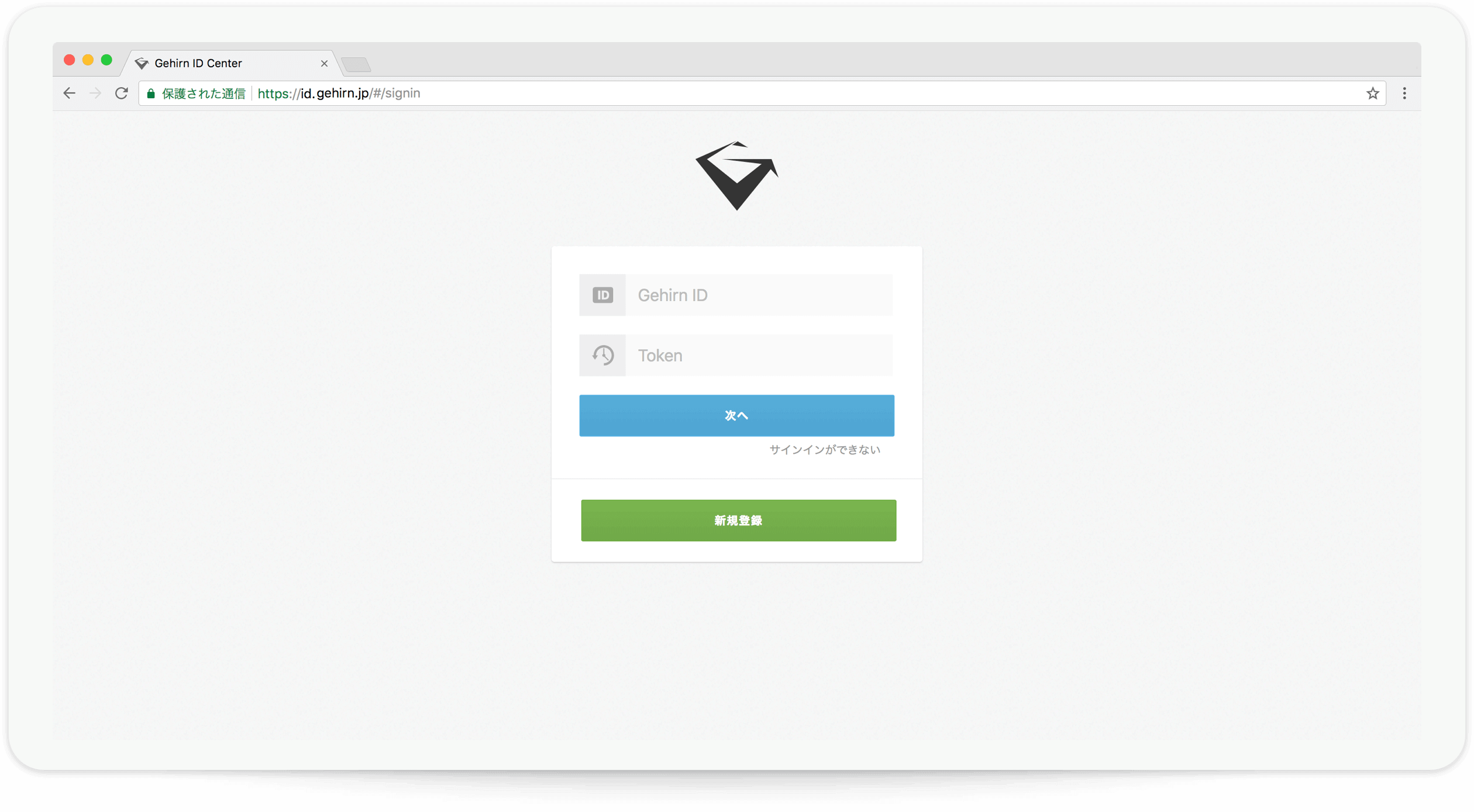 Gehirn ID サインイン画面